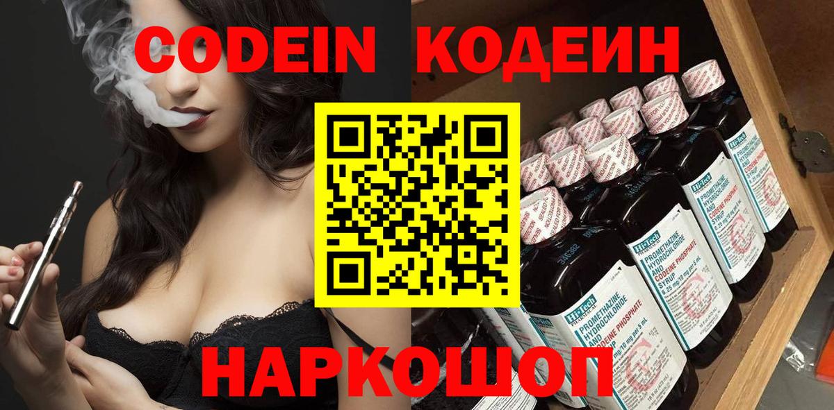 Кодеиновый сироп Lean напиток Lean (лин) Волхов