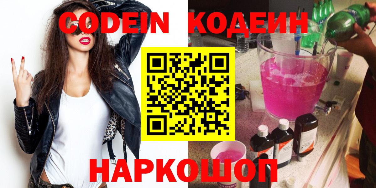Волхов  Codein напиток Lean (лин)  Вход с VPN  Кодеиновый сироп Lean напиток Lean (лин) 