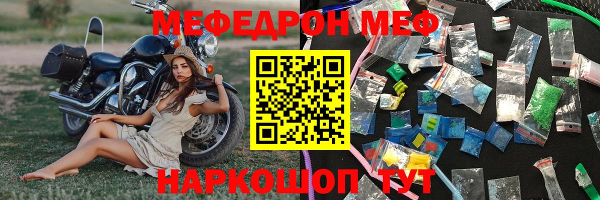 Меф Волхов